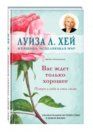 Вас ждет только хорошее фото книги