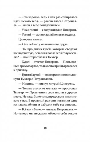 Петронелла и ледяная магия фото книги 7