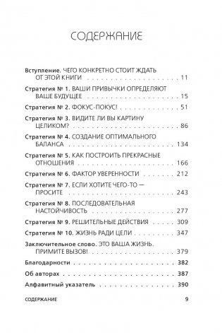 Цельная жизнь. Главные навыки для достижения ваших целей фото книги 7