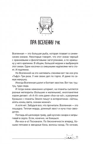 Обнимашки с мурозданием. Теплые сказки о счастье, душевном уюте и звездах, которые дарят надежду фото книги 2