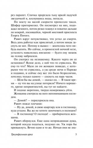 Триумфальная арка фото книги 6