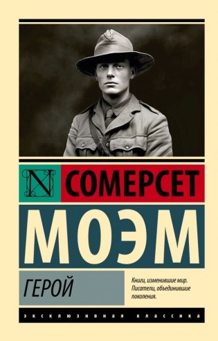 Герой фото книги