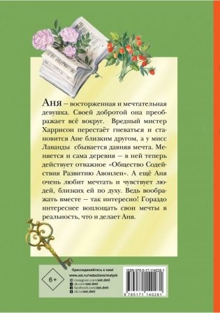Аня из Авонлеи фото книги 2