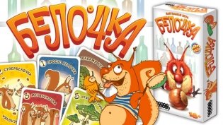 Настольная игра "Белочка" фото книги 5