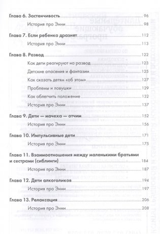 Жила-была девочка, похожая на тебя. Психотерапевтические истории для детей фото книги 3