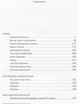 Иран глазами русского фото книги 2