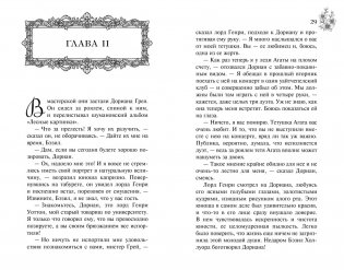 Портрет Дориана Грея фото книги 3