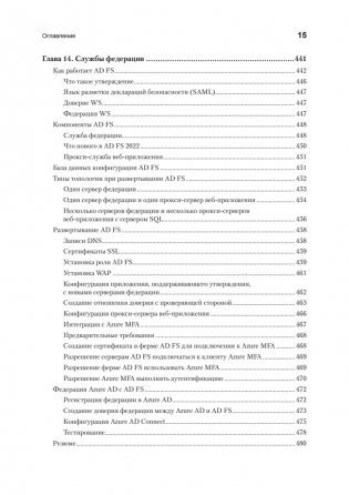 Active Directory: проектирование, развертывание и защита. 3-е издание фото книги 12