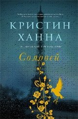 Соловей фото книги