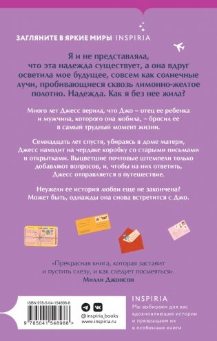 Может быть, однажды фото книги 2