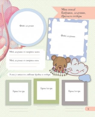 Мой первый альбом (для мальчиков). От 0 до 3 лет фото книги 6