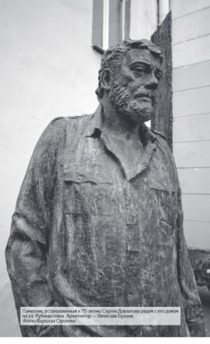 Ленинград Довлатова. Исторический путеводитель. 4-е издание фото книги 5