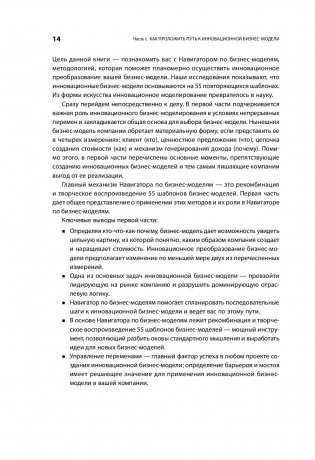 Бизнес-модели: 55 лучших шаблонов фото книги 10