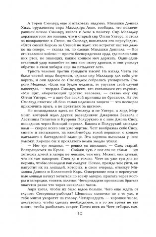 Буря мечей фото книги 9