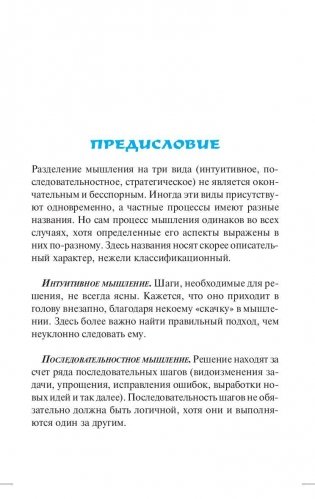 Курсы развития мышления фото книги 5