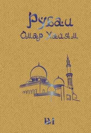 Рубаи фото книги