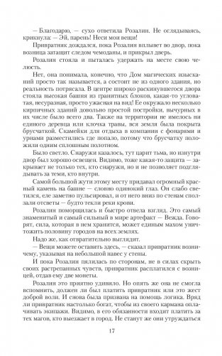 Питомник. Роза токсичная фото книги 16