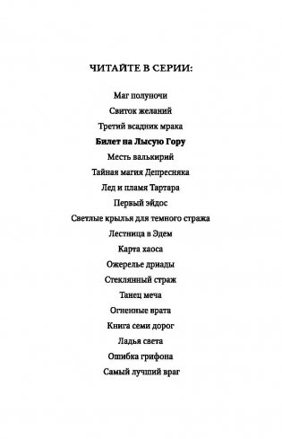 Билет на Лысую Гору фото книги 3