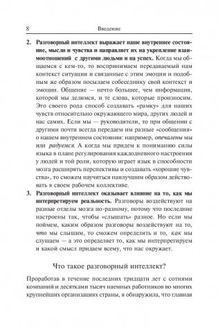 Идеальные переговоры фото книги 8