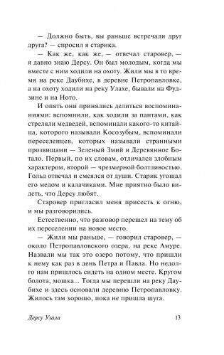 Дерсу Узала фото книги 14