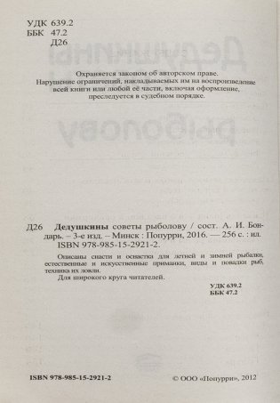 Дедушкины советы рыболову фото книги 2