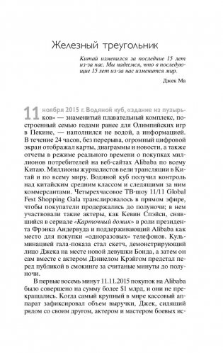 Alibaba. История мирового восхождения от первого лица фото книги 4