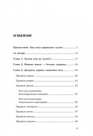 Исповедь бывших толстушек. Диета доктора Миркина фото книги 2