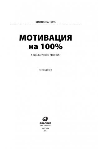 Мотивация на 100%. А где же у него кнопка? фото книги 2