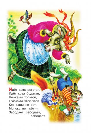 Мои первые песенки-потешки и стихи фото книги 6