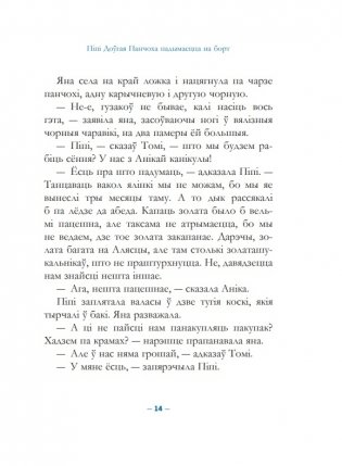 Пiпi Доўгая Панчоха падымаецца на борт фото книги 12