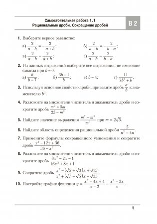 Алгебра. 9 класс. Самостоятельные и контрольные работы. ГРИФ фото книги 3