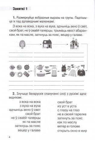 Факультатыўныя заняткі "У краіне знаёмых незнаёмцаў". 3 клас. Рабочы сшытак фото книги 4