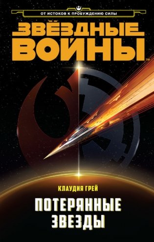 Потерянные звезды фото книги