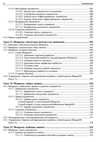 Node.js, Express, MongoDB и React. 23 урока для начинающих фото книги 9