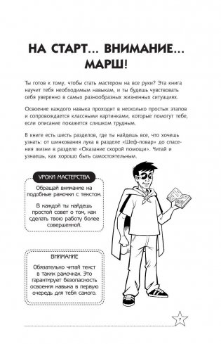 Книга для настоящих мальчишек фото книги 8