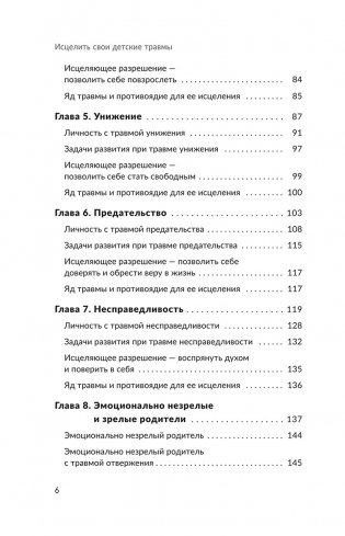 Исцелить свои детские травмы фото книги 4