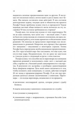 НЕТ. Лучшая стратегия ведения переговоров фото книги 11