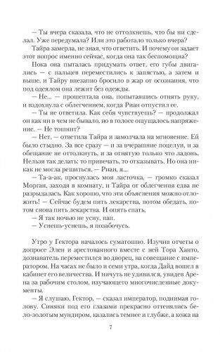 След паука. Видящая фото книги 6