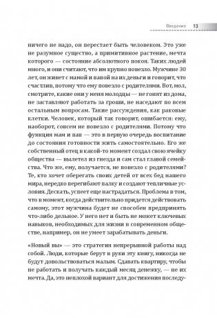 Третья книга, которой нет. 16 вопросов к себе, необходимых для выдающихся результатов фото книги 5