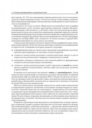 Сметное дело в строительстве. Самоучитель фото книги 9