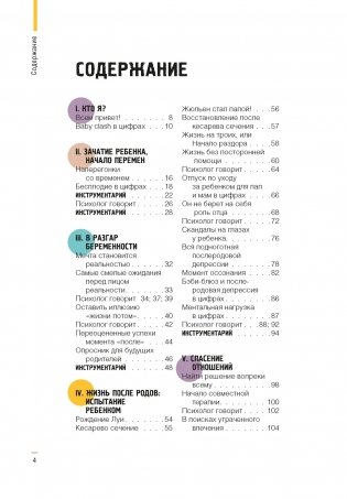 Подарочный набор «Стартер-пак молодой семьи» фото книги 3