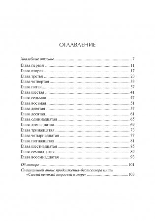 Самый великий торговец в мире (синяя) фото книги 3