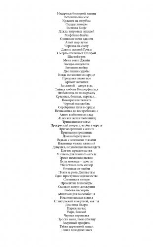 Тени в холодных ивах фото книги 3