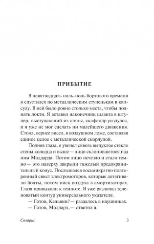 Солярис фото книги 4
