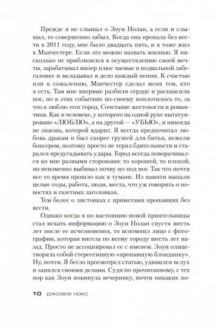 История настоящего преступления фото книги 10