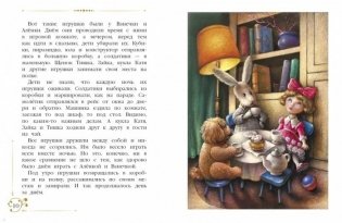 Новогодние приключения игрушек фото книги 2