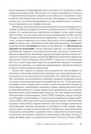 Рационально-эмотивно-поведенческая терапия фото книги 7