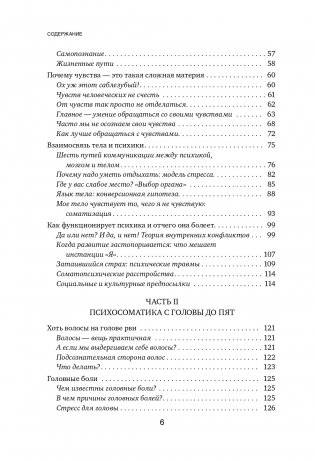 Это все психосоматика! Как симптомы попадают из головы в тело и что делать, чтобы вылечиться фото книги 7