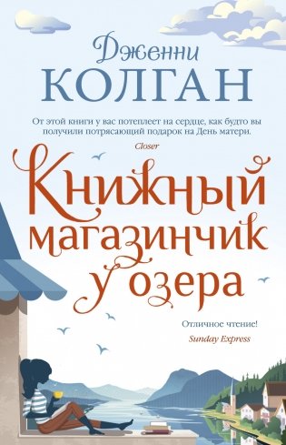 Книжный магазинчик у озера фото книги