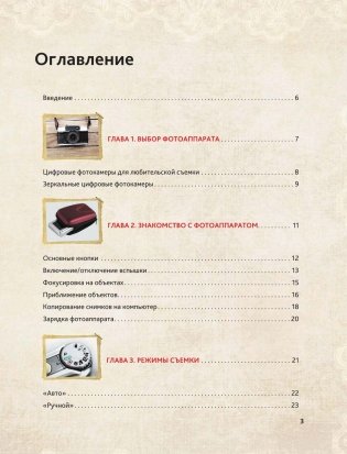 Современная фотография без страха для тех, кому за... фото книги 3